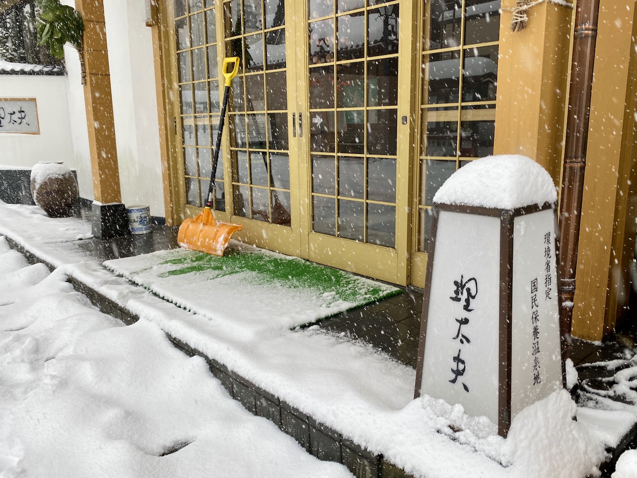 湯田川温泉 理太夫旅館 | 新年を雪景色で迎えた湯田川温泉